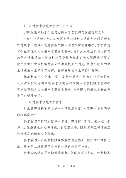 务实苦干开拓创新扎实推进农村人畜饮水工程建设与管理 (3).docx