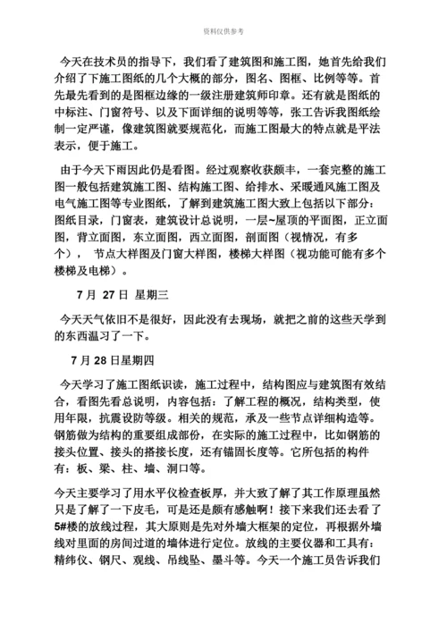 日记作文之施工员实习日记500字.docx