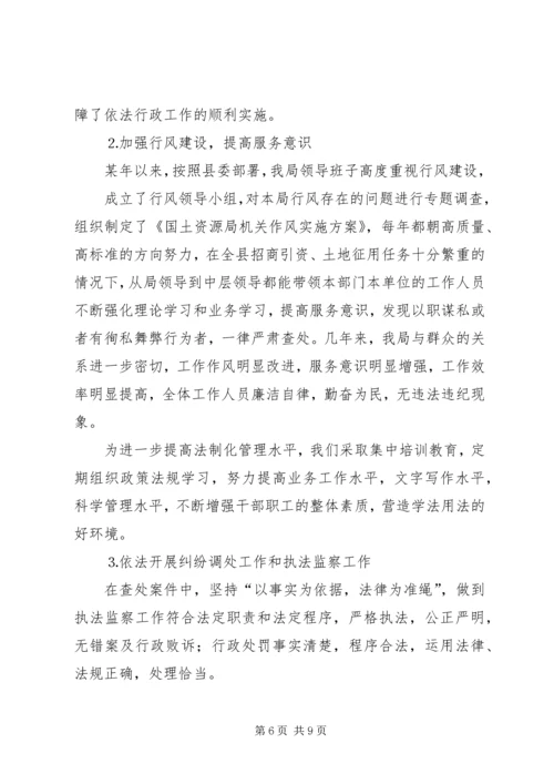 国土资源局“四五”普法依法治理工作情况汇报 (2).docx