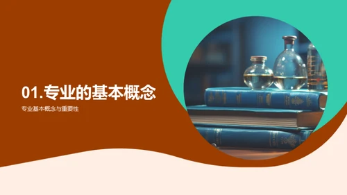 专科知识掌握与应用