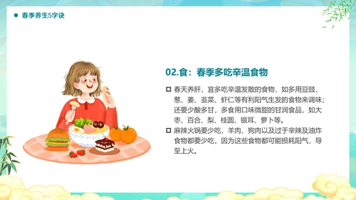 春意暖山水国潮风春分养生通用PPT模板