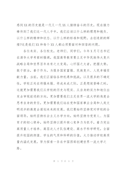 校长在建校XX周年庆祝大会上的讲话(高校)甄选范文.docx