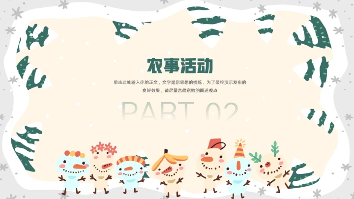 大气小雪二十四节气ppt模板