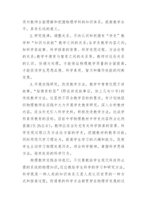 物理学史课程结课论文3000字精选.docx