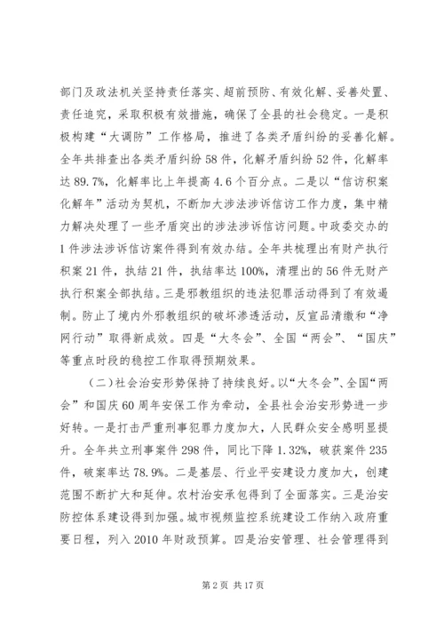 县委副书记在政法会议上的讲话.docx