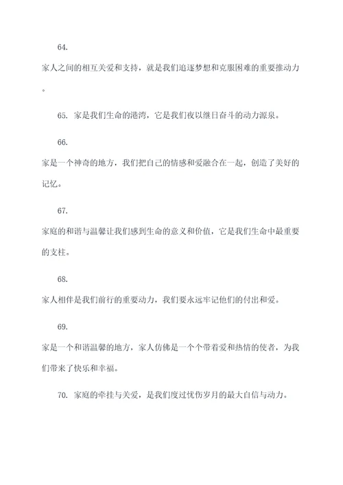 关爱家人的评价标语口号