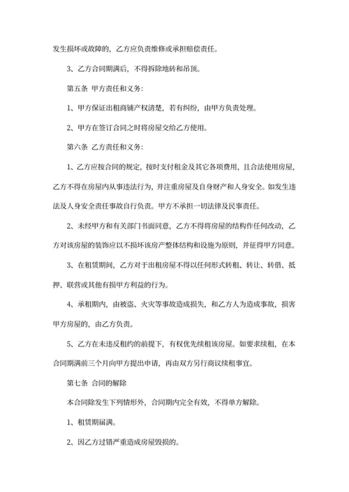 商铺租赁合同