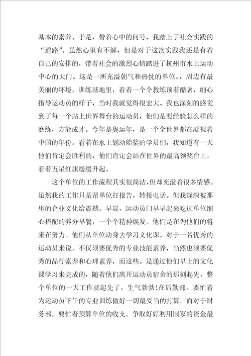 大学社会实习报告模板汇编七篇