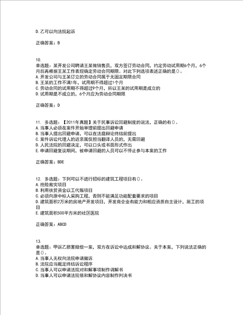 二级建造师法规知识考前难点 易错点剖析押密卷附答案80