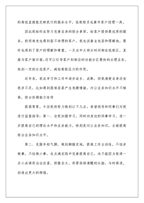 2022银行客户经理工作总结15篇