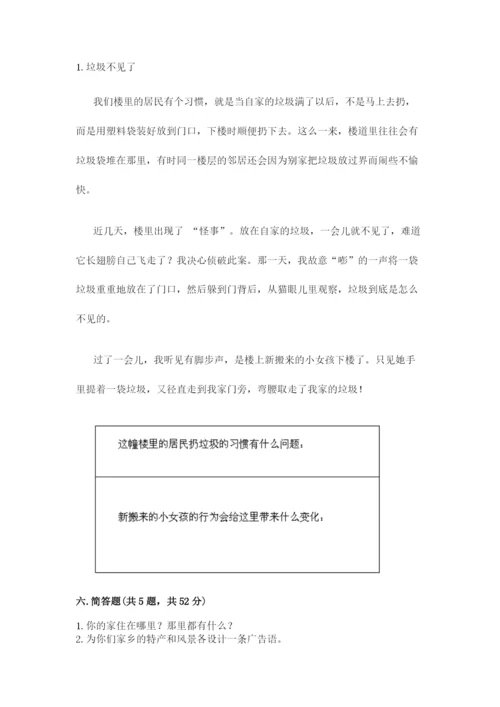 部编版道德与法治三年级下册期末测试卷附参考答案ab卷.docx