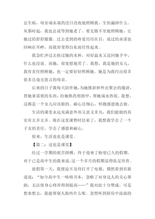 关于这也是课堂的作文.docx