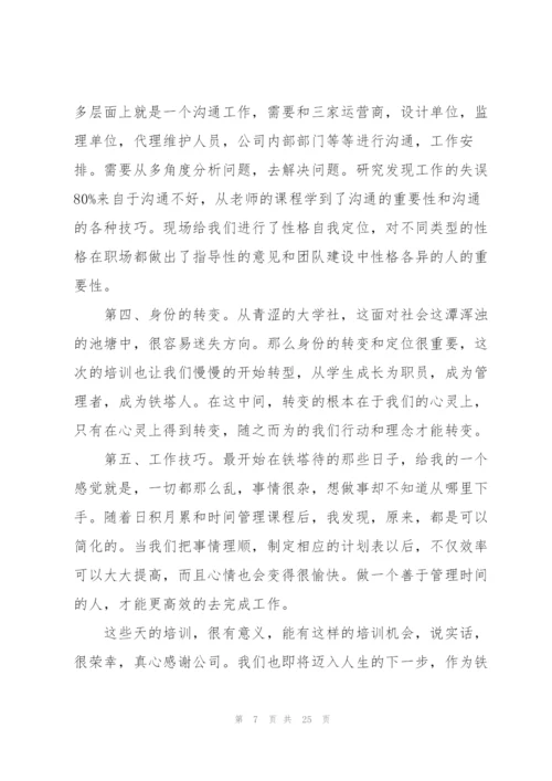 新员工个人岗前适应性培训总结.docx