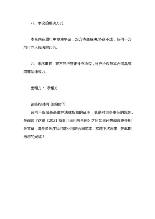 2020商业门面租房合同.docx