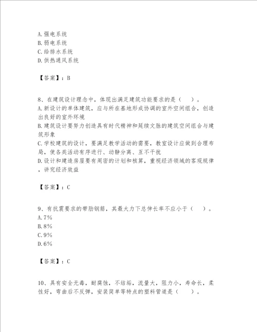 一级建造师之一建建筑工程实务题库word