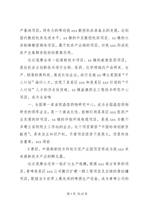 孙斌同志在全县招商引资和重点项目建设现场观摩会上的讲话 (5).docx