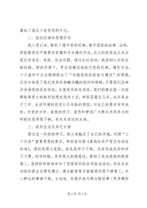 7一位退休干部的党性分析材料.docx