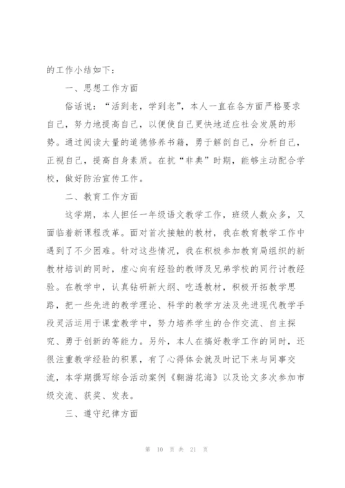 2022年度考核个人工作总结10篇.docx