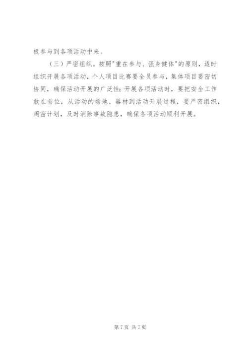 公司文体活动方案.docx