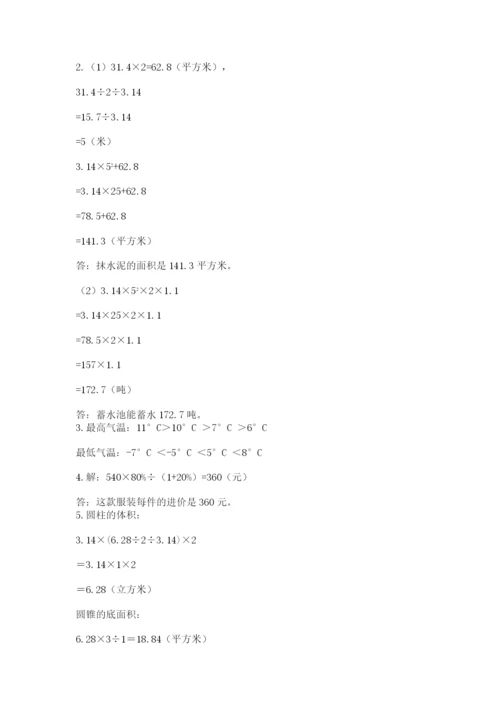 人教版六年级数学小升初试卷（真题汇编）.docx