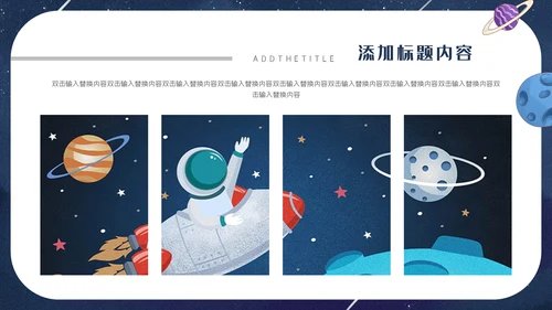 小小宇航员主题班会通用PPT模板