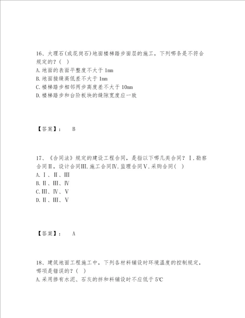 2022年最新一级注册建筑师之建筑经济、施工与设计业务管理题库题库大全精品（达标题）