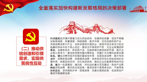 学习国内大循环为主体国内国际双循环相互促进新发展格局PPT