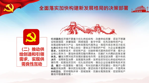学习国内大循环为主体国内国际双循环相互促进新发展格局PPT
