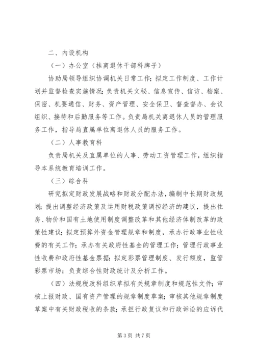 市财政局工作安排 (3).docx