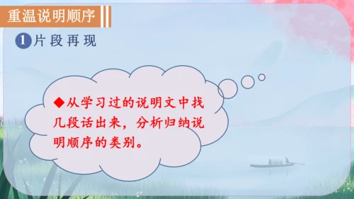 统编版语文八年级下册第二单元《写作：说明的顺序》课件