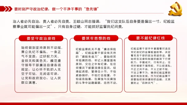 纪委监委廉政党课讲政治重廉洁守纪律PPT模板