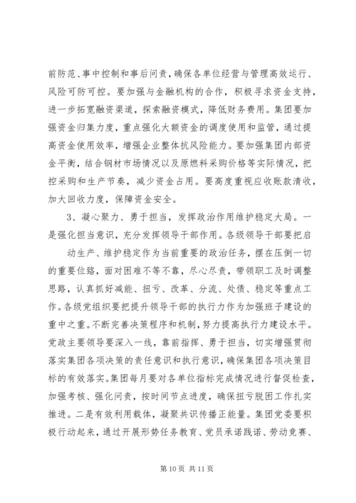 公司XX年形势任务教育宣传提纲 (3).docx