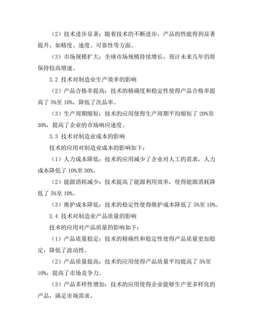 机器人技术对制造业的变革影响
