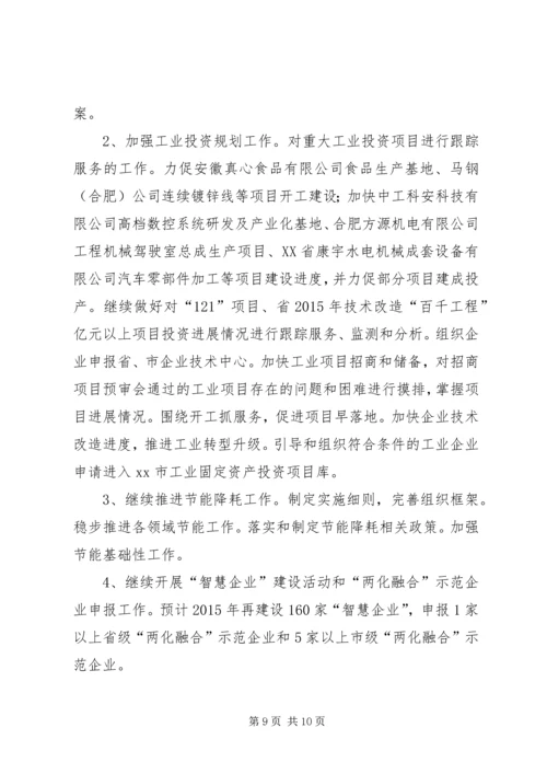 县经济贸易委员会工作报告.docx