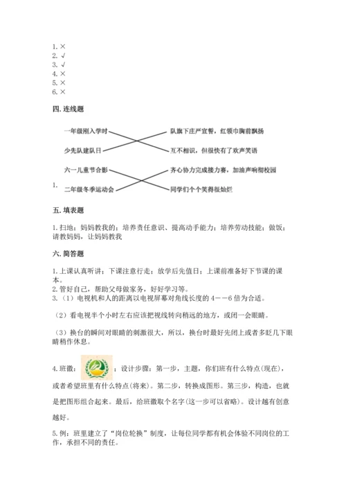 部编版道德与法治四年级上册期中测试卷及答案【网校专用】.docx