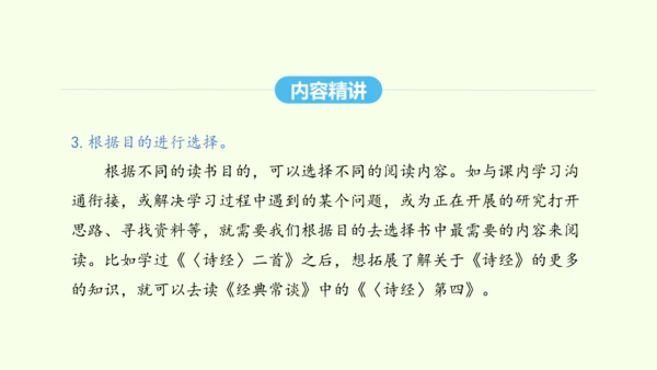 第三单元名著导读《经典常谈》选择性阅读 统编版语文八年级下册 同步精品课件