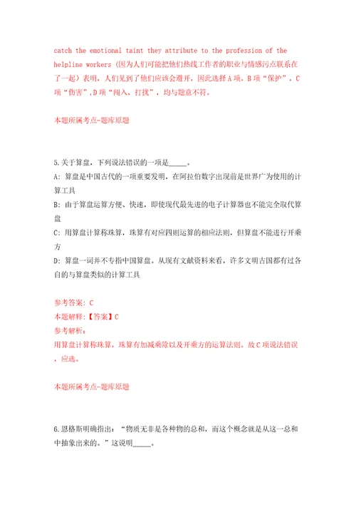 齐鲁山东产业投资有限公司筹招聘14名工作人员模拟试卷附答案解析5