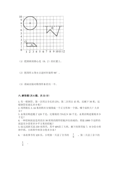 小学六年级数学上册期末考试卷附参考答案【综合卷】.docx