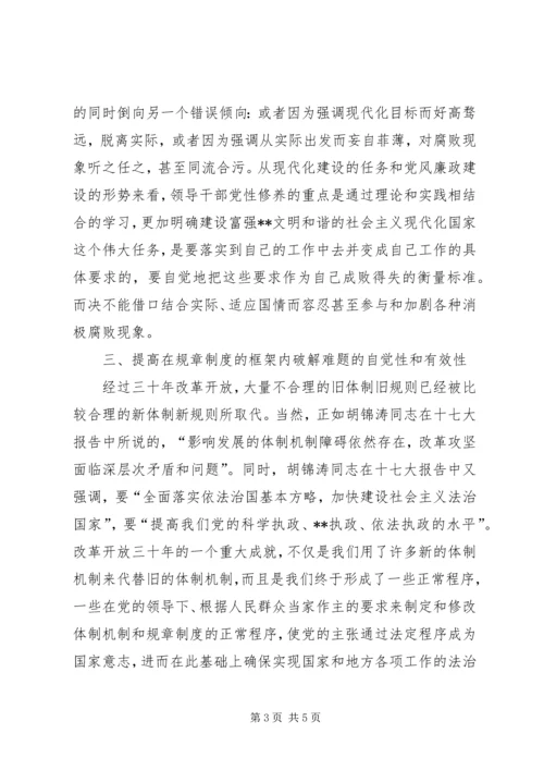提高领导干部党性修养的针对性 (2).docx