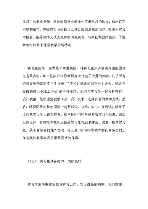 2021年师范学院教育实习总结