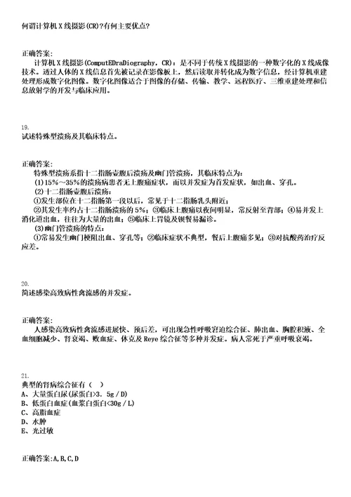 2023年03月2023江苏镇江市疾病预防控制中心招聘第一批事业编制工作人员应聘人员审核、笔试笔试上岸历年高频考卷答案解析