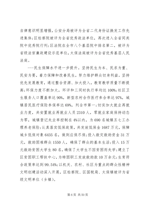 区委书记全委会议上的讲话.docx