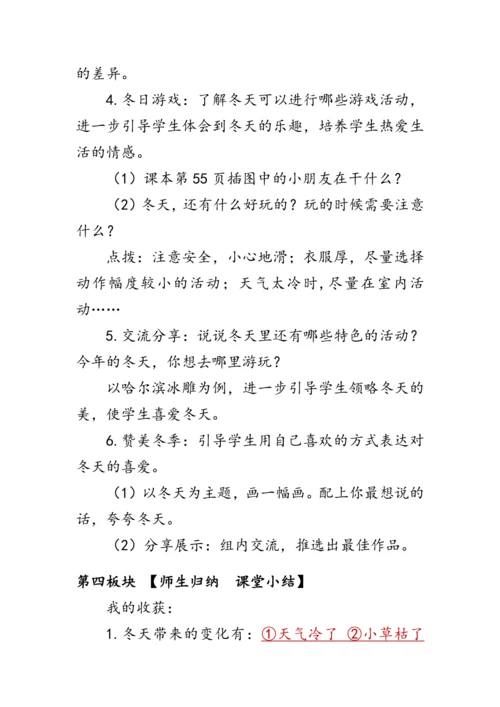 13.《美丽的冬天》（教案）人教版一年级道德与法治上册