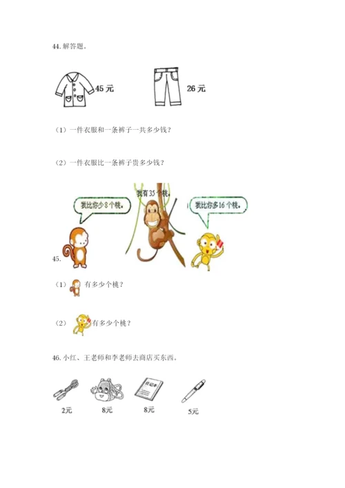 二年级上册数学解决问题60道附完整答案（夺冠）.docx