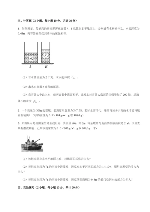 小卷练透云南昆明实验中学物理八年级下册期末考试章节测评试题（含解析）.docx