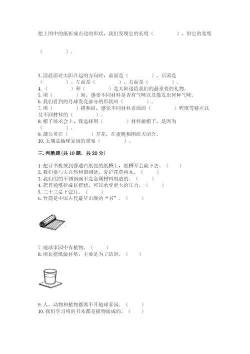 教科版科学二年级上册期末考试试卷（精选题）.docx