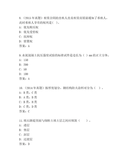 20232024年国家二级建筑师考试最新题库附答案实用