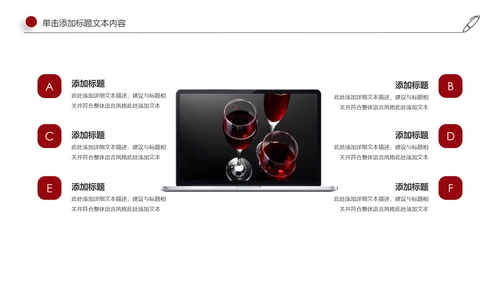 高档红酒ppt模板葡萄酒产品介绍