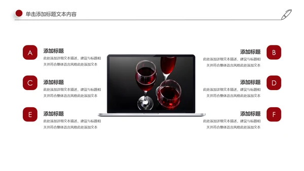 高档红酒ppt模板葡萄酒产品介绍