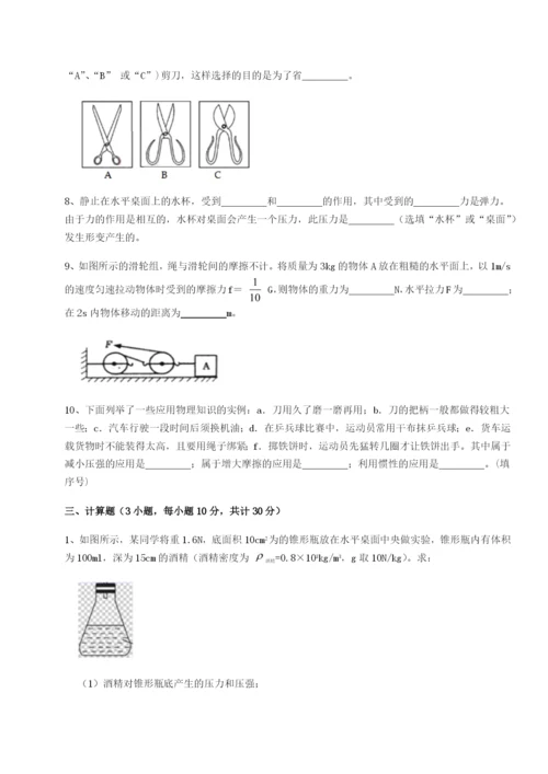基础强化安徽无为县襄安中学物理八年级下册期末考试章节测评试题（解析版）.docx